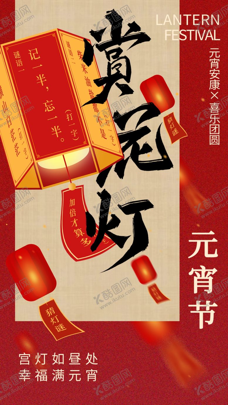 编号：84977903062248112623【酷图网】源文件下载-元宵节