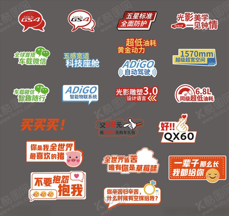编号：44659310101123088975【酷图网】源文件下载-汽车专用卖点贴