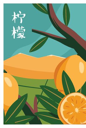 柠檬插画