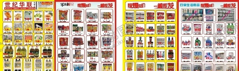 编号：42350409251634379119【酷图网】源文件下载-超市活动宣传单