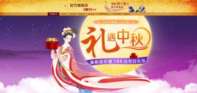 中秋海报节活动国节祥云