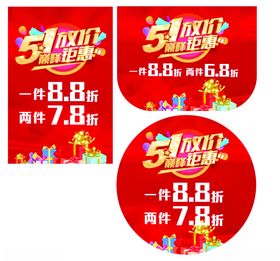 五一放价巅峰钜惠