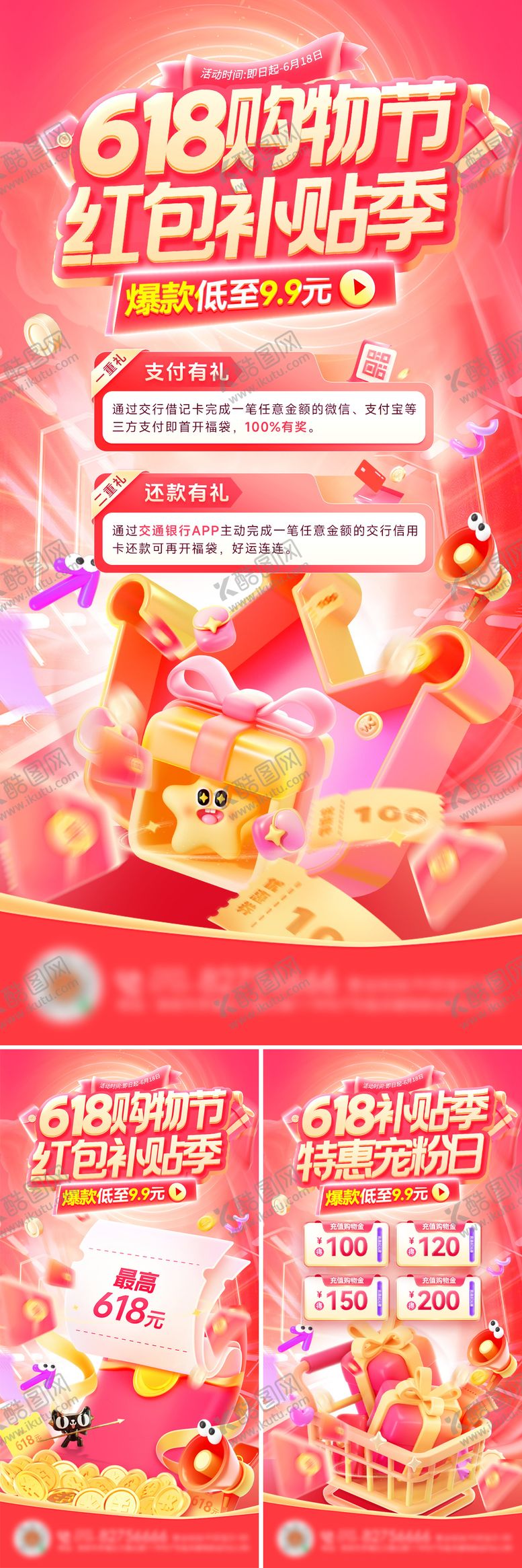 编号：60100206241728105521【酷图网】源文件下载-618补贴季好物购物节 