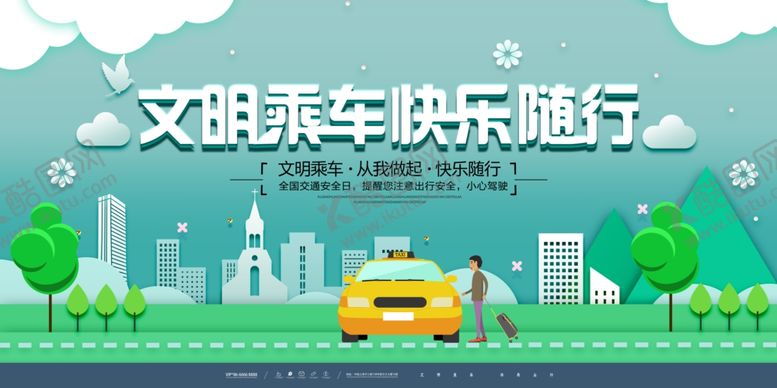 编号：27532706250517467492【酷图网】源文件下载-交通安全