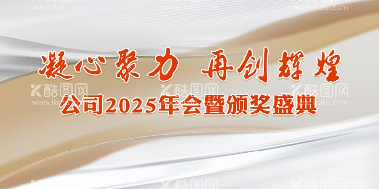 编号：33298401310129112493【酷图网】源文件下载-年会背景