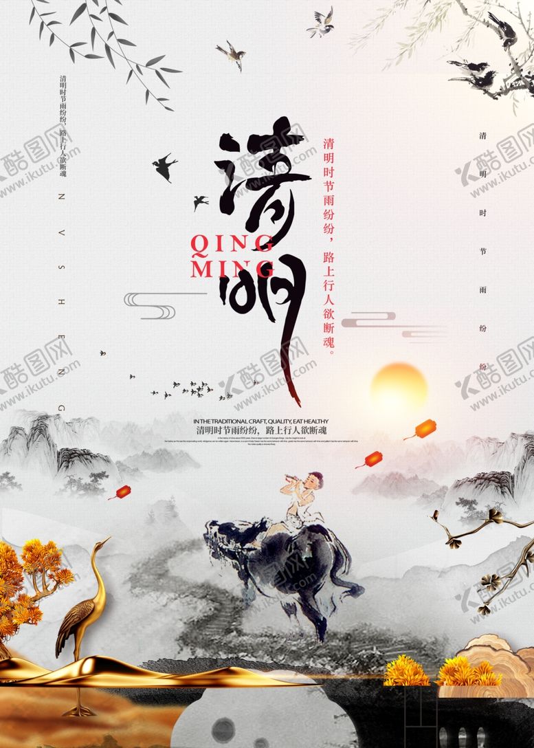 编号：27532103160146133885【酷图网】源文件下载-清明节
