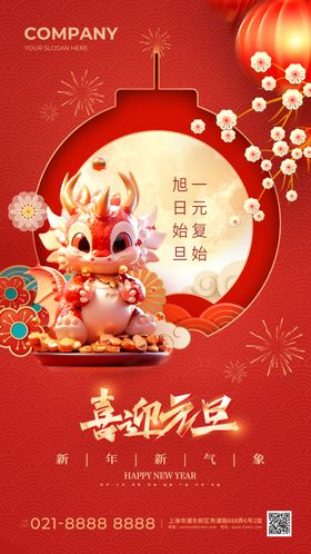 新年海报龙形象龙元旦灯笼