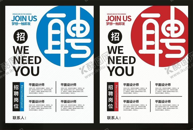 编号：24501504071243475764【酷图网】源文件下载-招聘海报