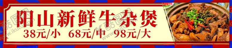 编号：42288302070916436044【酷图网】源文件下载-牛杂煲