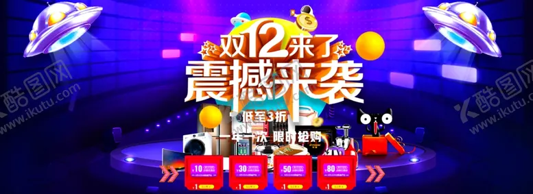 编号：53027303280946031029【酷图网】源文件下载-双十二来袭