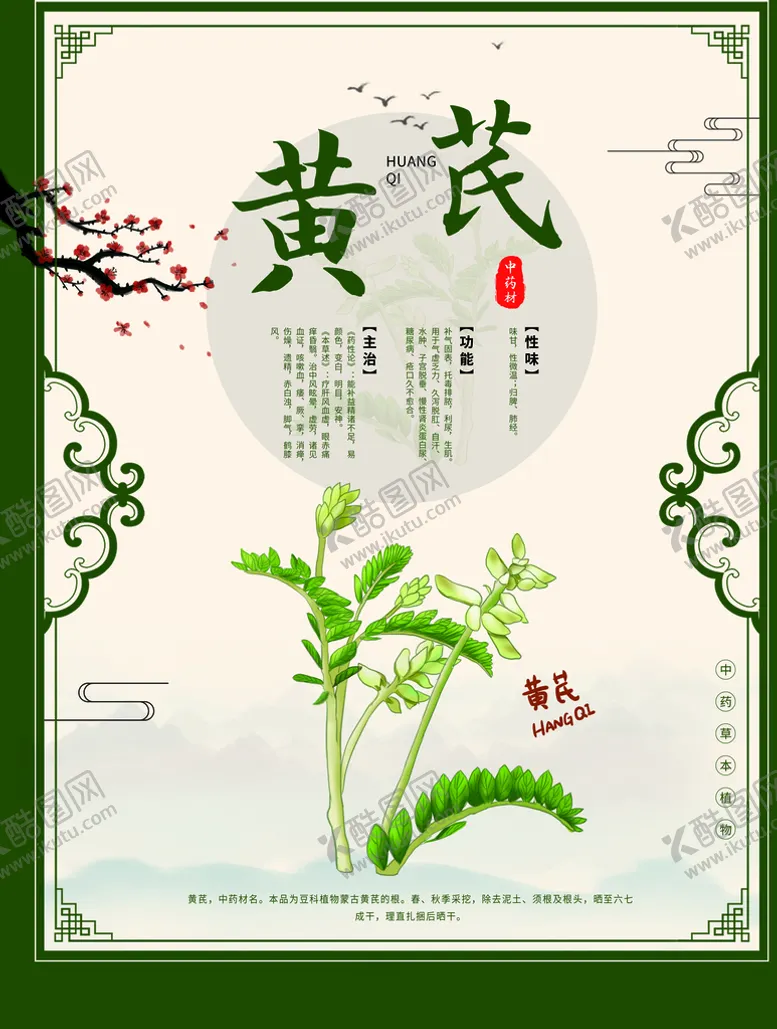 编号：31297809251455404309【酷图网】源文件下载-中药