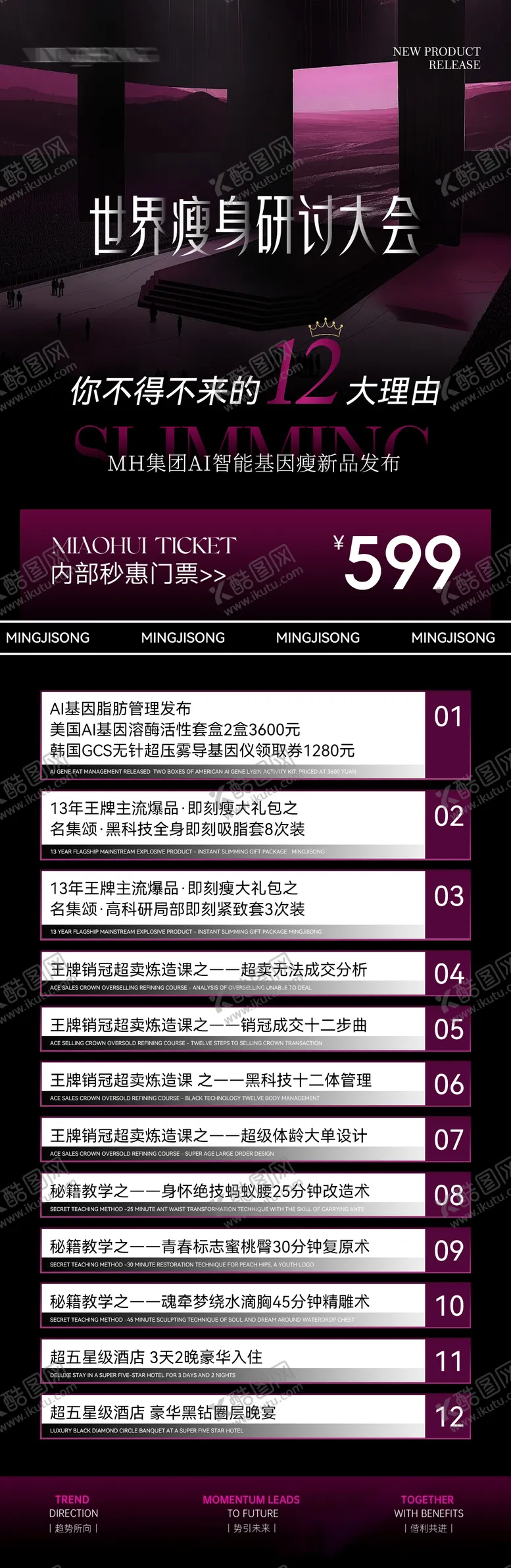 编号：57294403300242401772【酷图网】源文件下载-瘦身考研大会会议活动长图海报