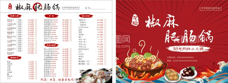 编号：24941210301203506333【酷图网】源文件下载-点菜单