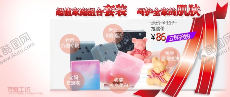 编号：69948306300832593187【酷图网】源文件下载-家庭组合套装促销banner
