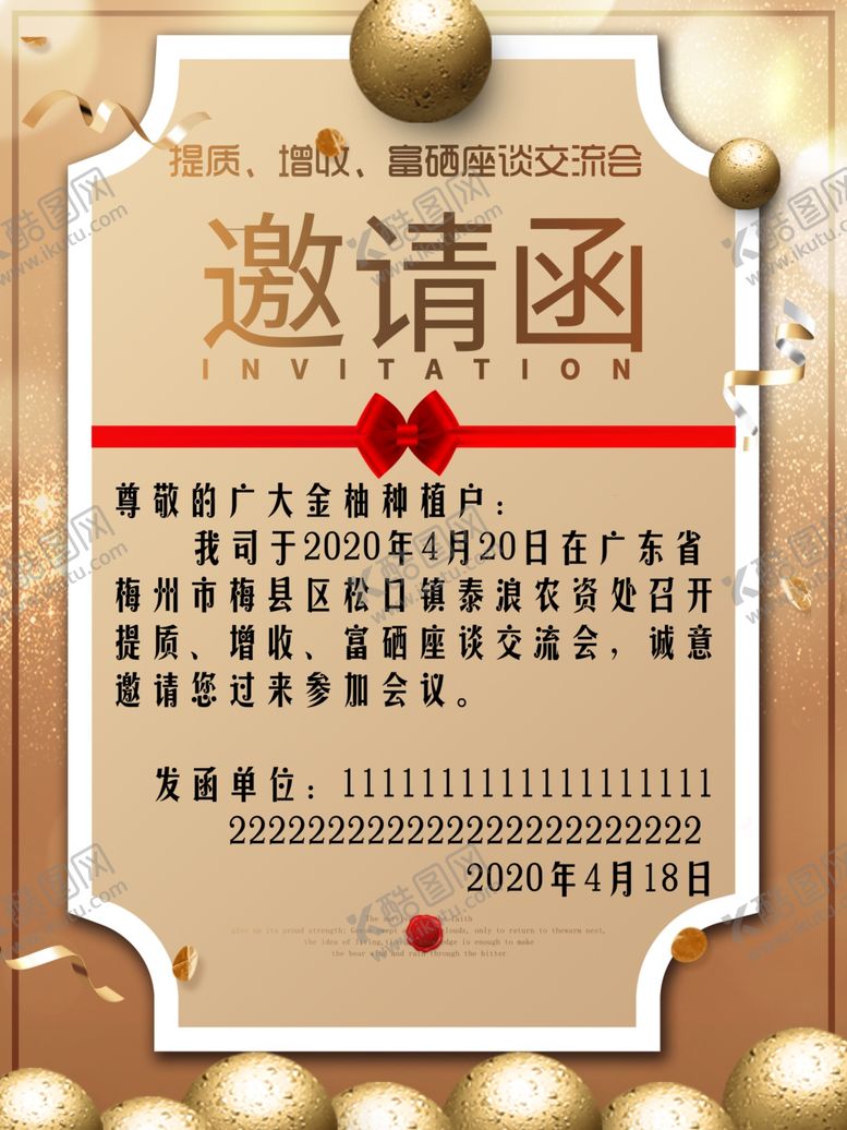 编号：44411309300432322415【酷图网】源文件下载-邀请函