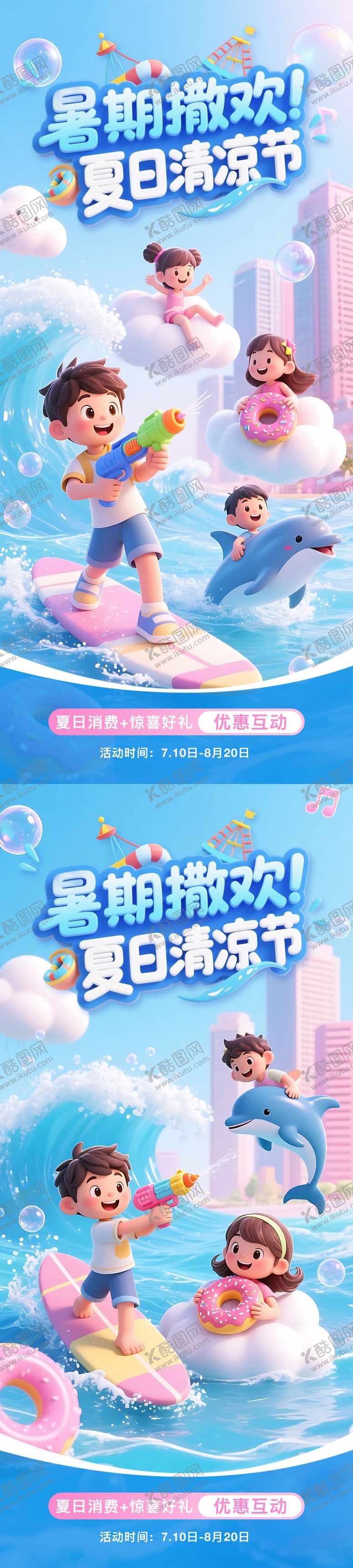 编号：35049809080309521303【酷图网】源文件下载-夏日清凉节游乐园海报