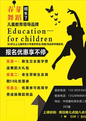 舞蹈海报