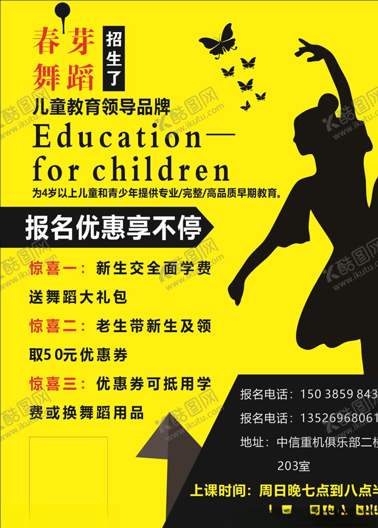 编号：93020706152056392603【酷图网】源文件下载-舞蹈海报