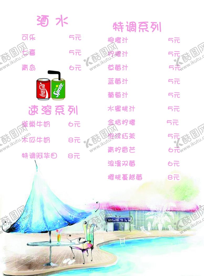 编号：15243009162228235829【酷图网】源文件下载-菜单