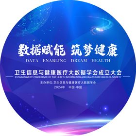 数据赋能筑梦健康医疗健康