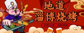 淄博烧烤宣传图