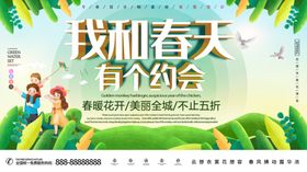 我和春天有个约会