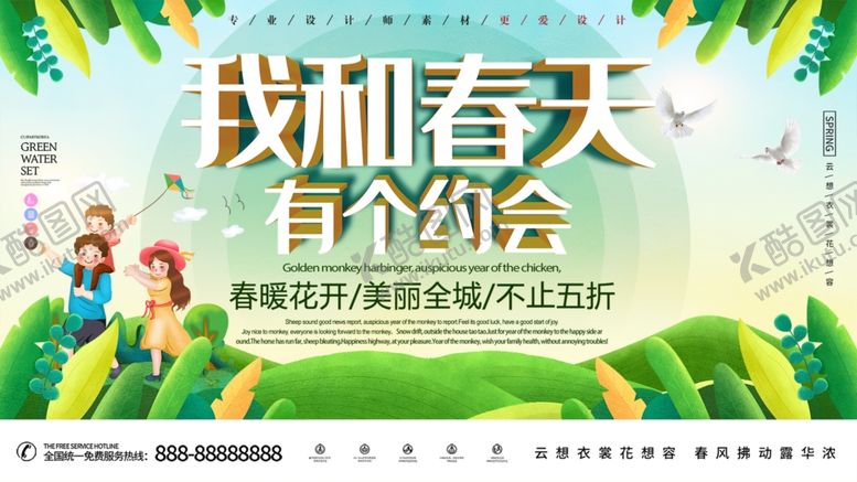 编号：71559006160344018796【酷图网】源文件下载-我和春天有个约会