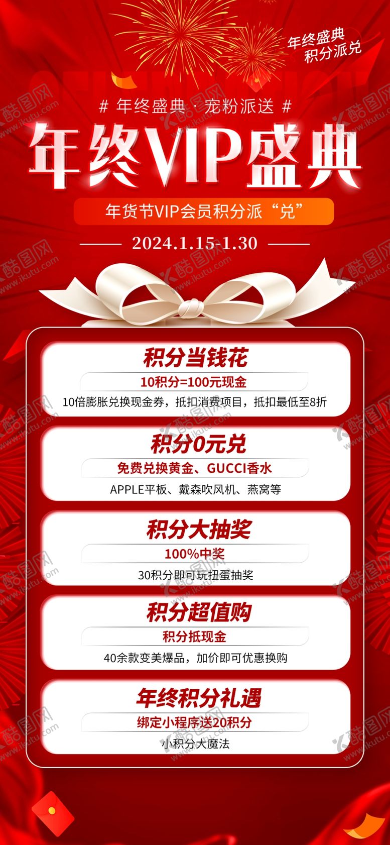 编号：79921602011734468648【酷图网】源文件下载-年终盛典