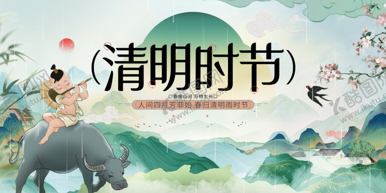 编号：79805009202001231905【酷图网】源文件下载-清明字体