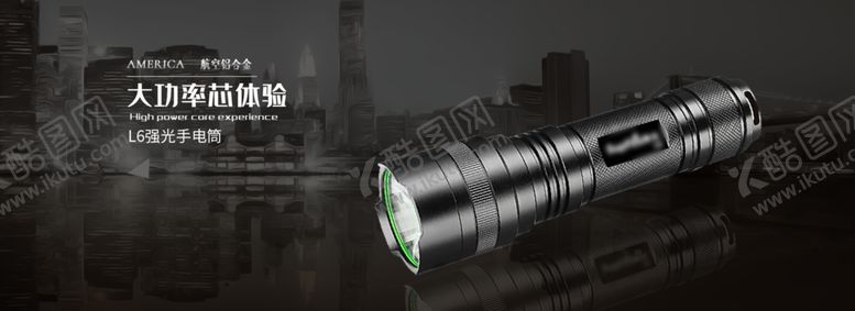 编号：89326610110817096921【酷图网】源文件下载-户外用品手电筒