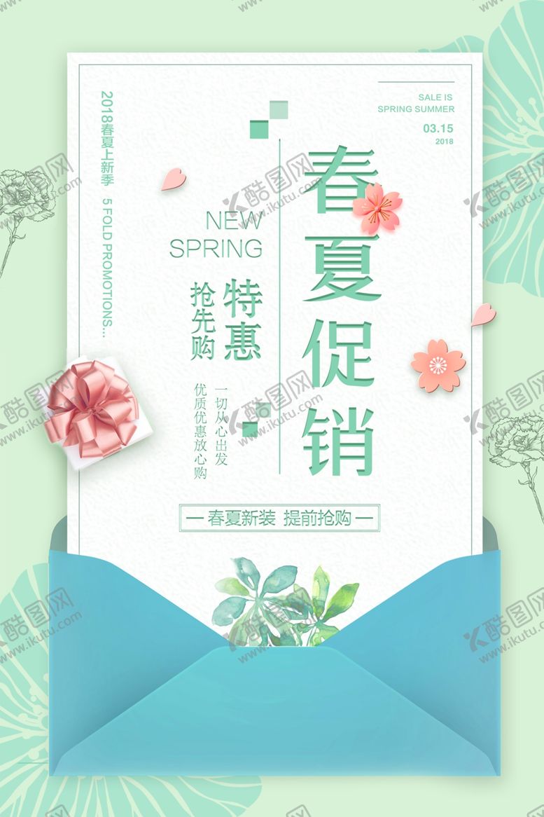 编号：73320610141629219738【酷图网】源文件下载-春装上新