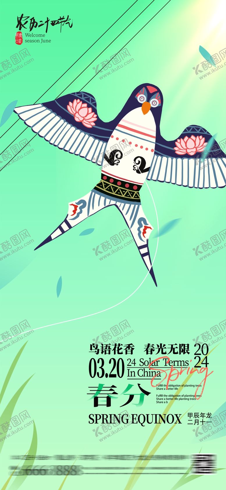 编号：96201502191548478390【酷图网】源文件下载-春分节气