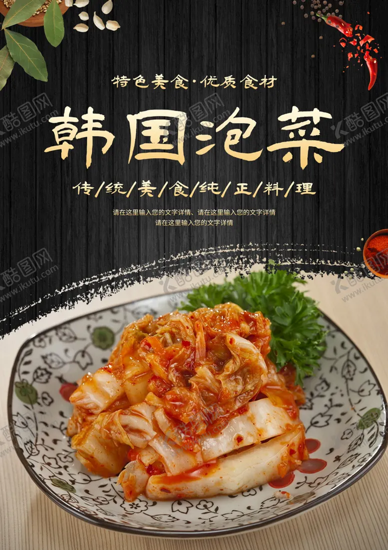 编号：32651710160301529689【酷图网】源文件下载-韩国泡菜