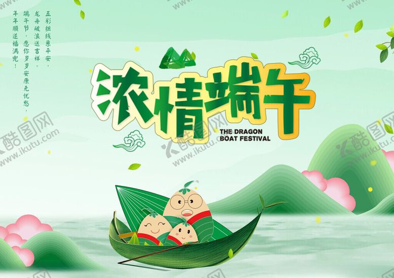 编号：60924206250046089124【酷图网】源文件下载-浓情端午