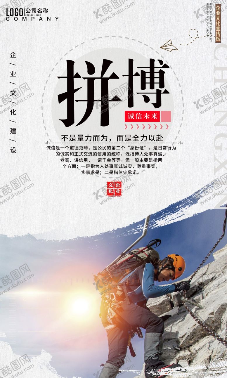 编号：28625305160823534768【酷图网】源文件下载-拼搏