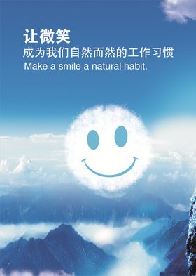 微笑标语企业励志服务励志宣传