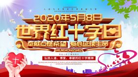 世界红十字日