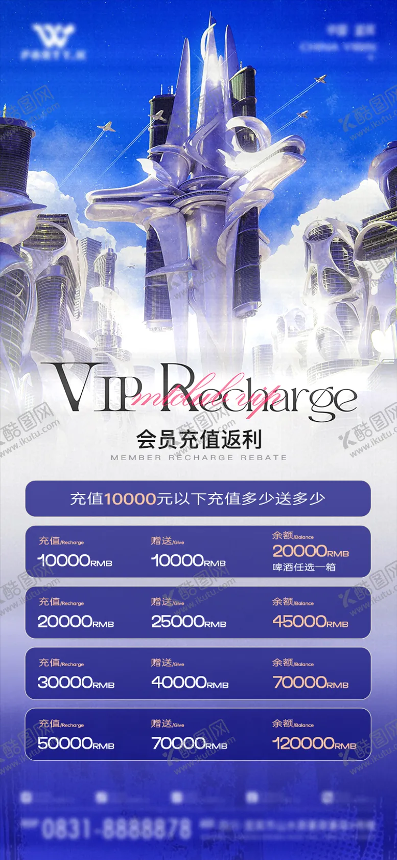 编号：54873109080629263904【酷图网】源文件下载-酒吧会员充值海报