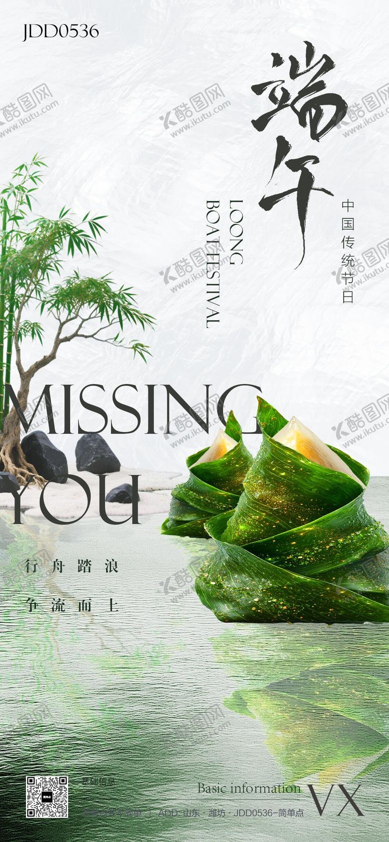 编号：18617806151139426148【酷图网】源文件下载-端午粽子竹景海报