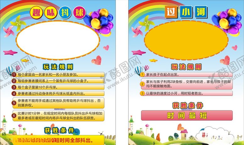 编号：55956609191856311341【酷图网】源文件下载-游戏活动