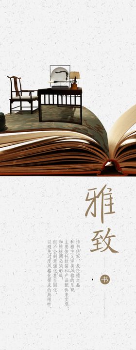 中国风雅致江南山水创意宣传海报