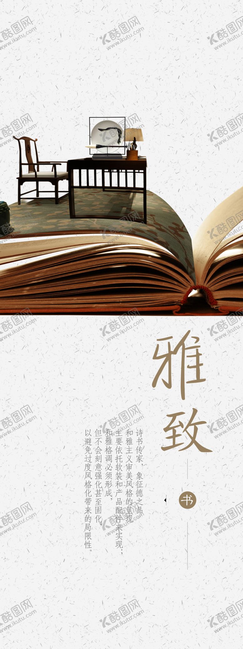 编号：51758510171627333610【酷图网】源文件下载-中国风雅致形象海报