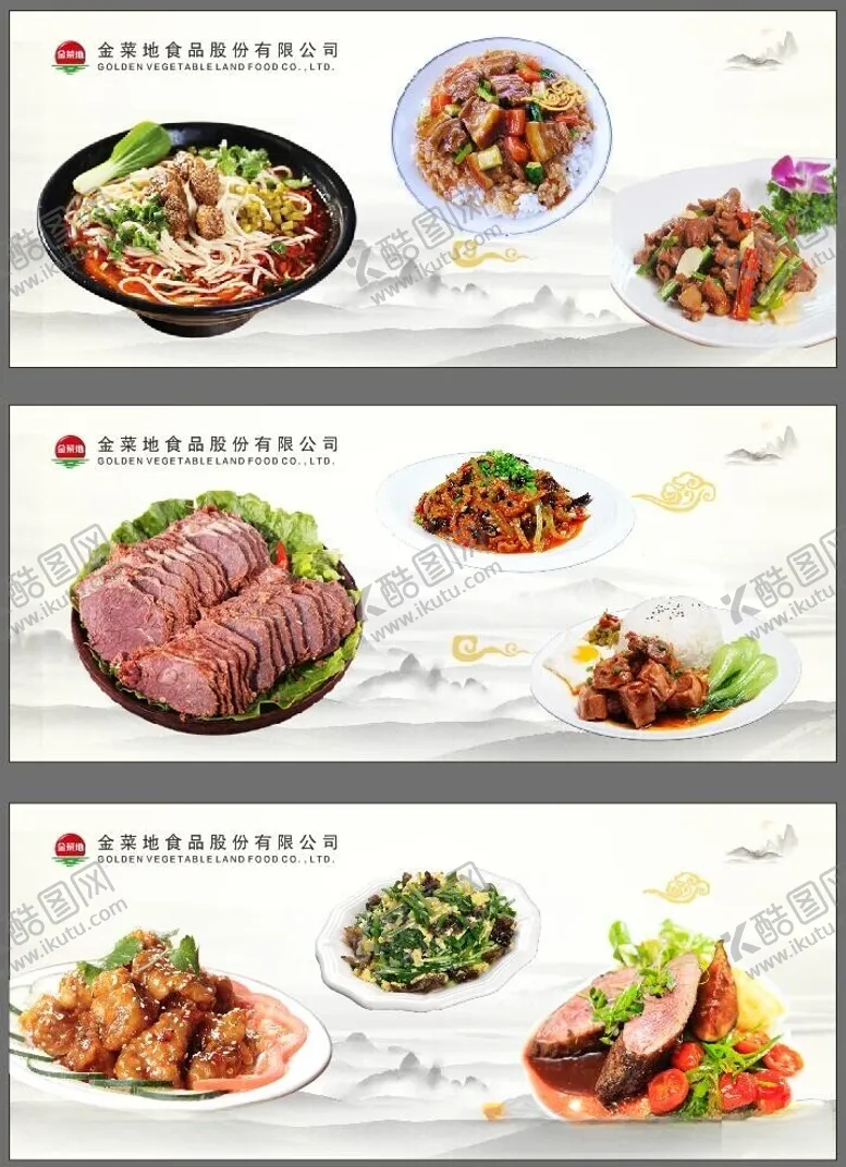编号：20584812110819004920【酷图网】源文件下载-食堂展板