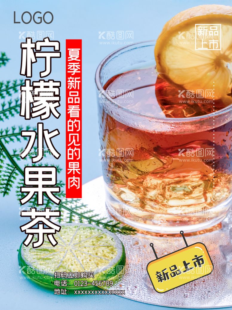 编号：80154209142146111392【酷图网】源文件下载-柠檬水果茶鲜榨果汁果汁饮品