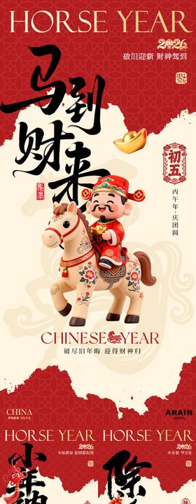 马年卡通年俗插画海报