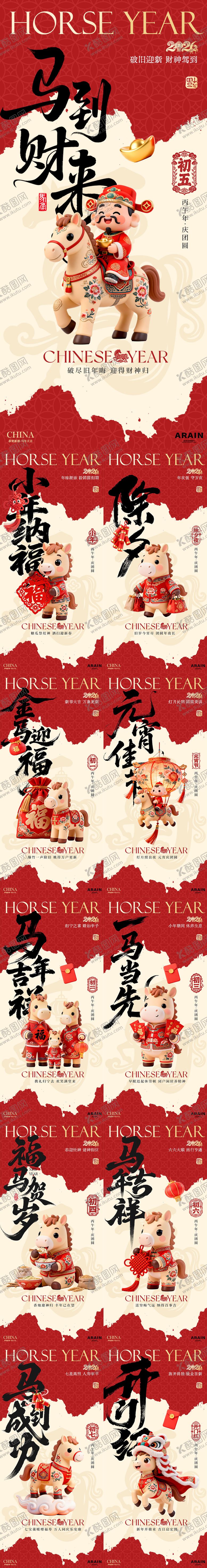 编号：31004701260215532101【酷图网】源文件下载-马年卡通年俗插画海报