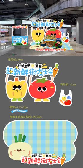 菜市场蔬菜美陈