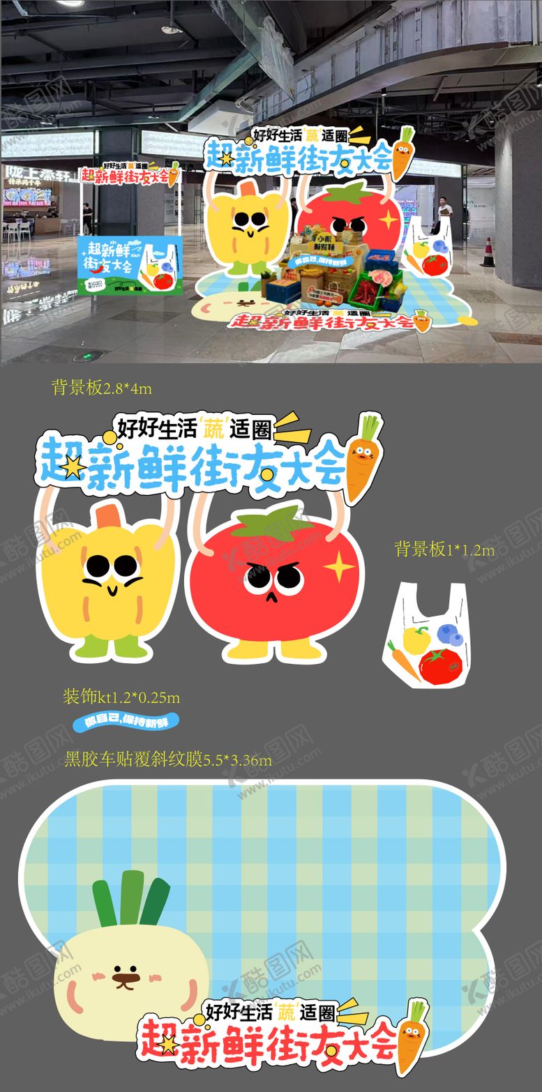 编号：41479301271728206627【酷图网】源文件下载-菜市场蔬菜美陈