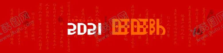 编号：51265105010603333457【酷图网】源文件下载-2021字体
