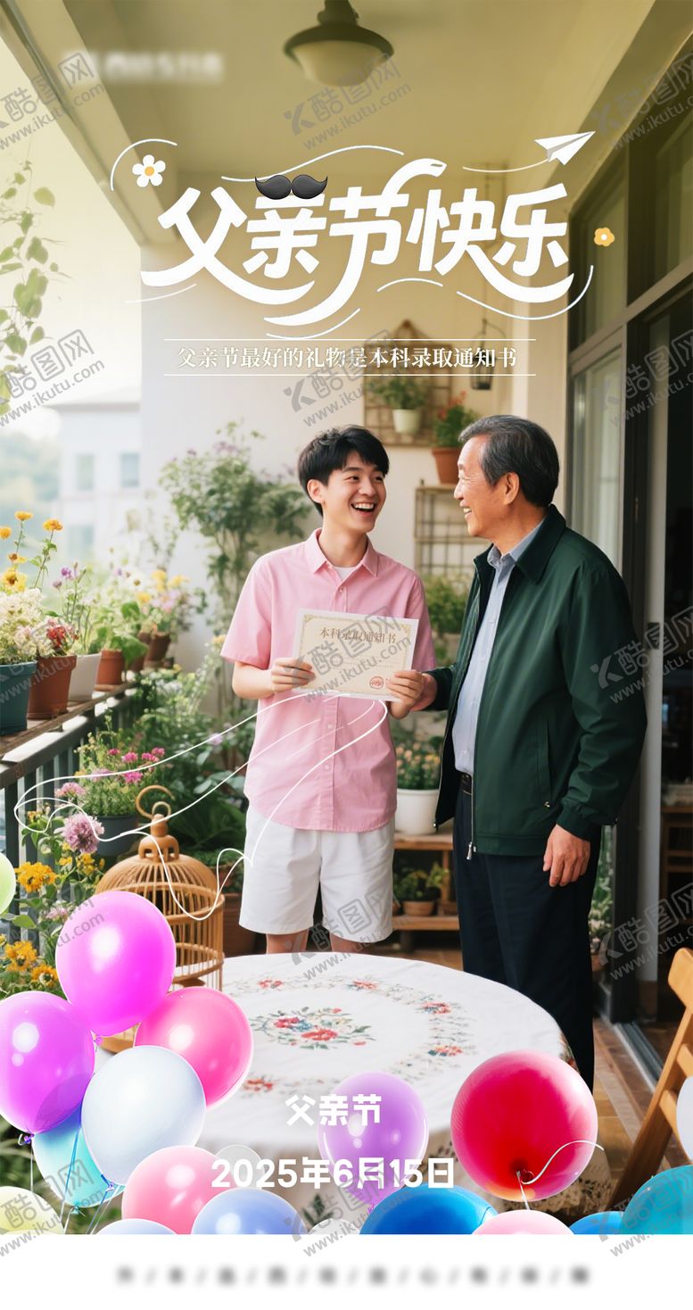 编号：67518606160312517261【酷图网】源文件下载-父亲节宣传海报